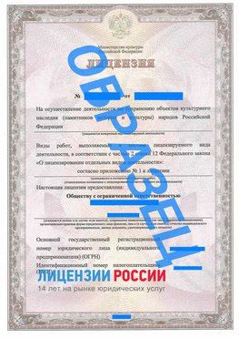 Образец лицензии на реставрацию 1 Боровск Лицензия минкультуры на реставрацию	